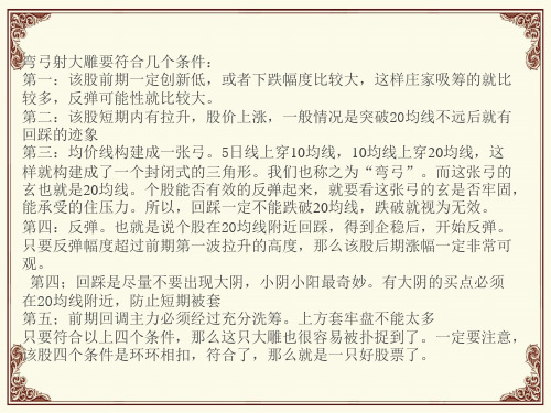 筹码战法之一;弯弓射大雕