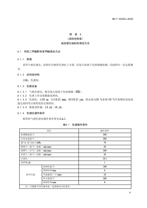 苯酐渣成品理化指标的测定方法