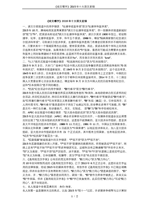 《咬文嚼字》2015年十大语文差错