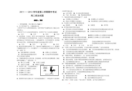 2011高二政治期中试题
