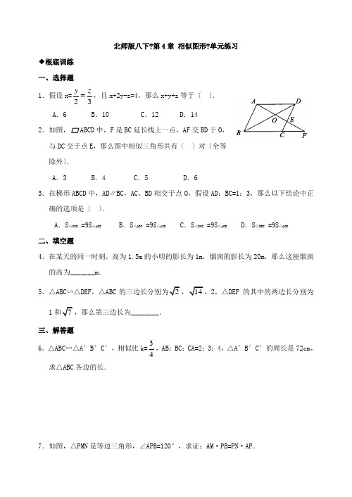数学八年级下北师大版第四章相似图形单元测试