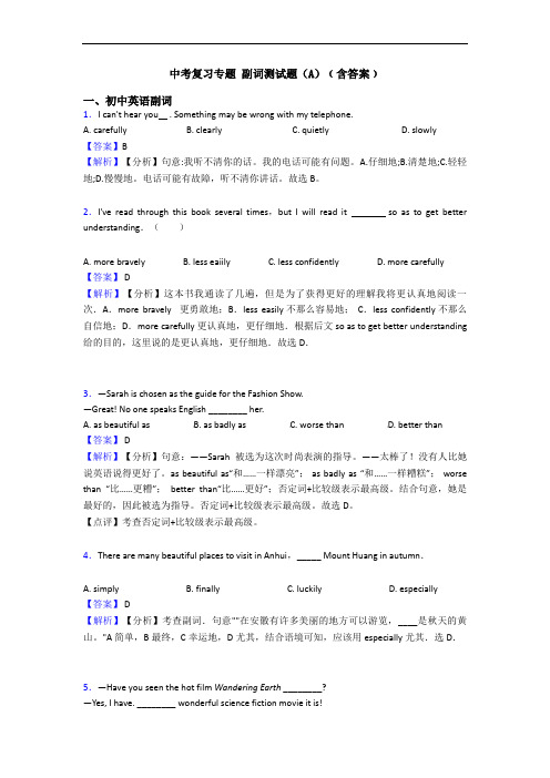 中考复习专题 副词测试题(A)﹙含答案﹚