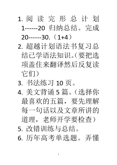 高二暑假英语作业
