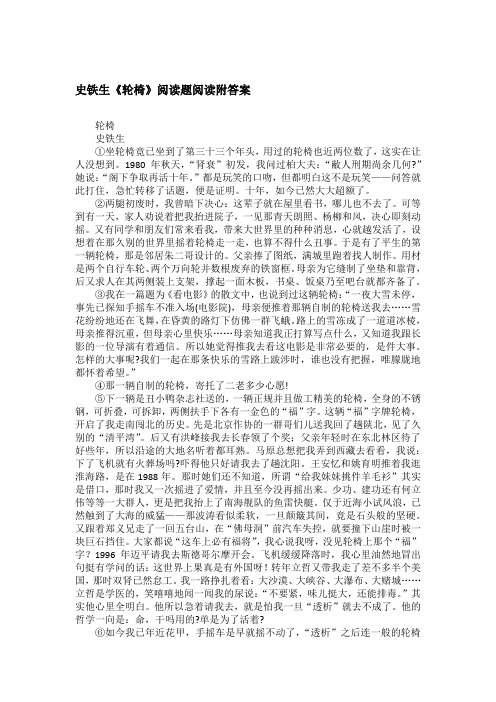 史铁生《轮椅》阅读题阅读附答案