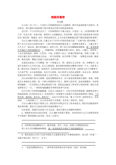 七年级语文上册 第15课《春》绝版的暮春 春之怀古寂寞阅读训练 苏教版