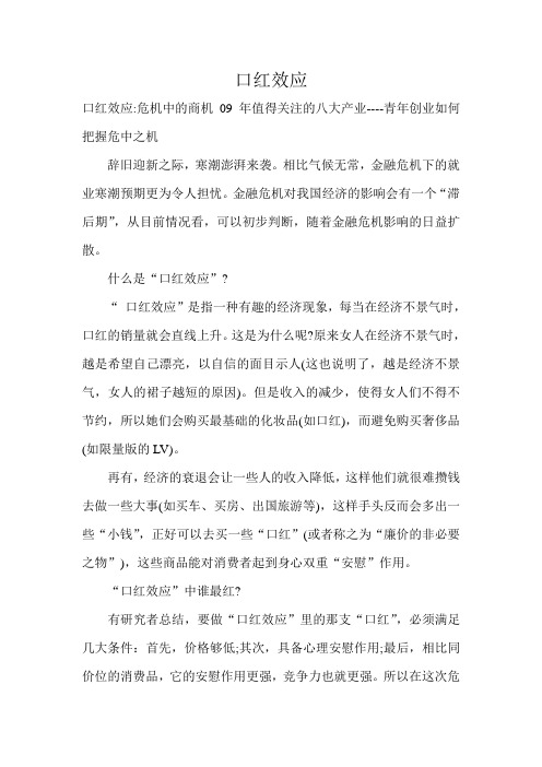 口红效应