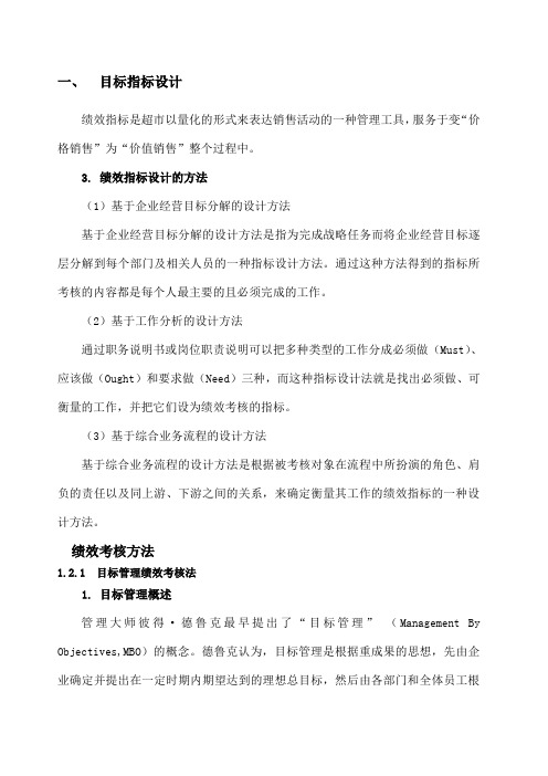 超市目标管理与绩效考核管理方案