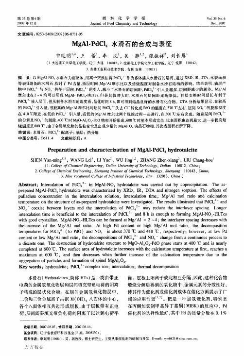 MgAlPdCl4水滑石的合成与表征