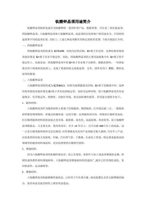 钛酸钾晶须用途简介