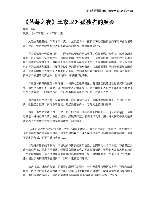 《蓝莓之夜》王家卫对孤独者的温柔