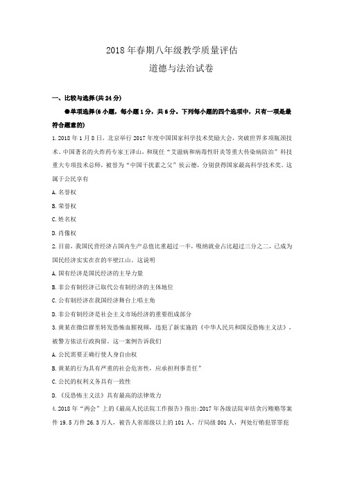 八年级下学期第二次月考道德与法治试题