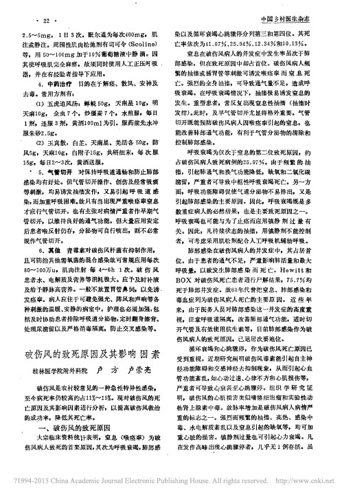 破伤风的致死原因及其影响因素_卢方