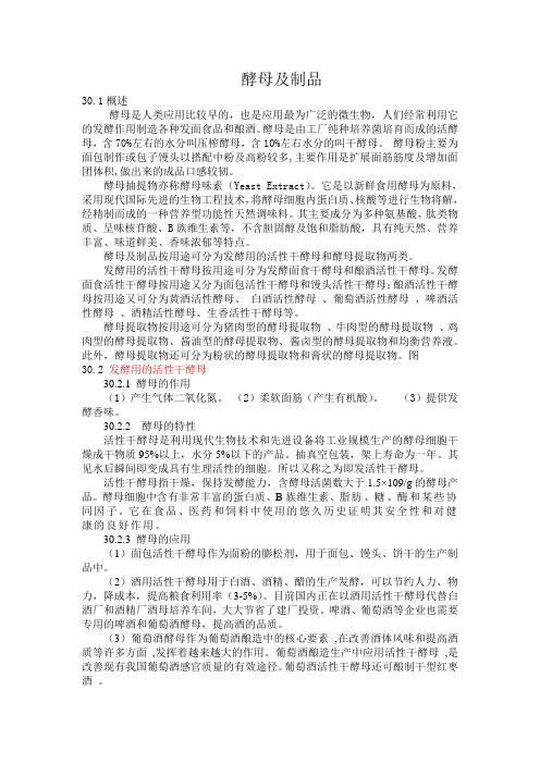 酵母及制品