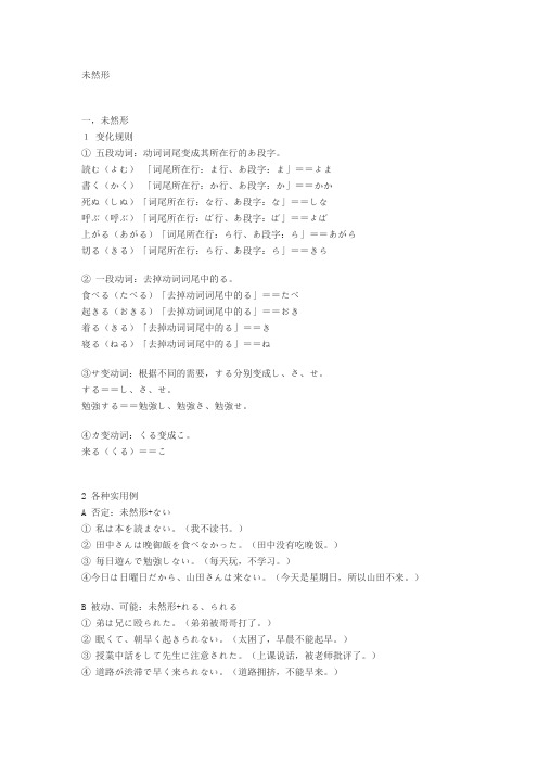 日语动词变形详细规则