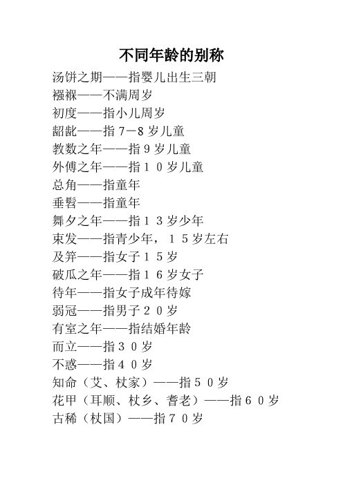 不同年龄的别称