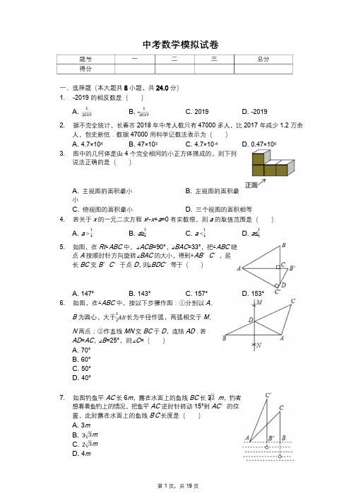2020年中考数学全真模拟试卷13套附答案(适用于吉林省长春市)  