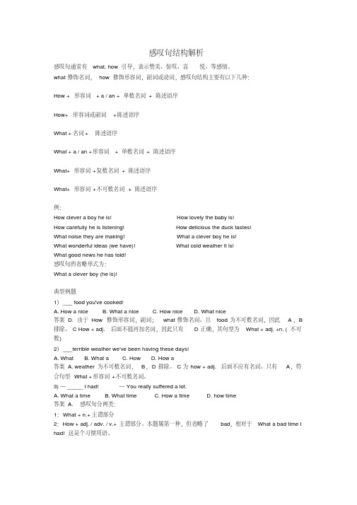 中考英语感叹句讲解及练习