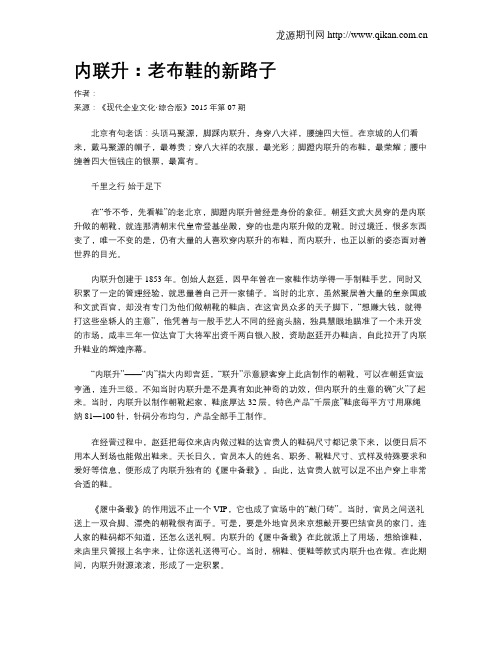 内联升：老布鞋的新路子