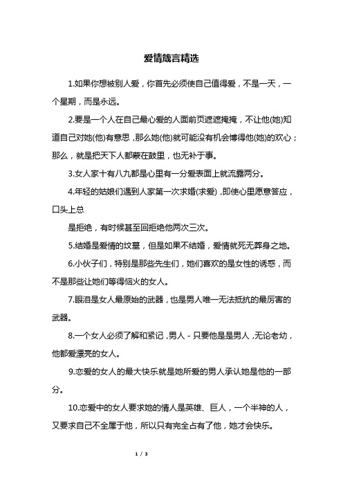 爱情箴言精选