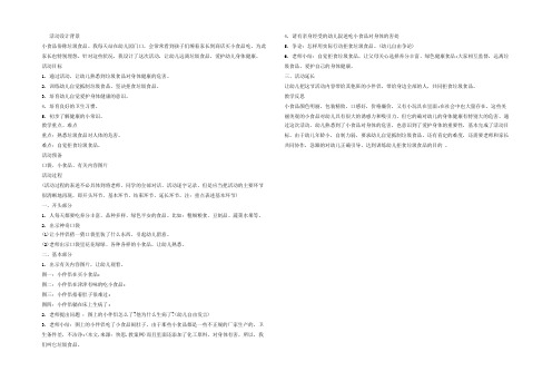 幼儿园大班健康教案《拒食垃圾食品》含反思