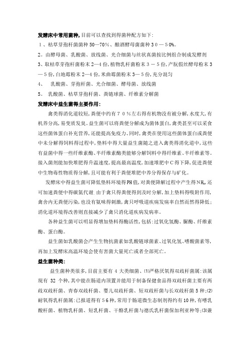 益生菌种类及功能