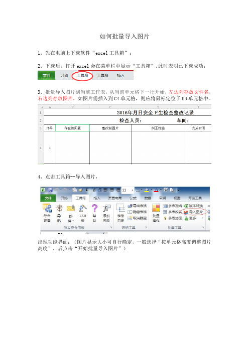 如何在excel中批量导入图片