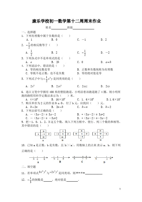 七上第12周周末作业