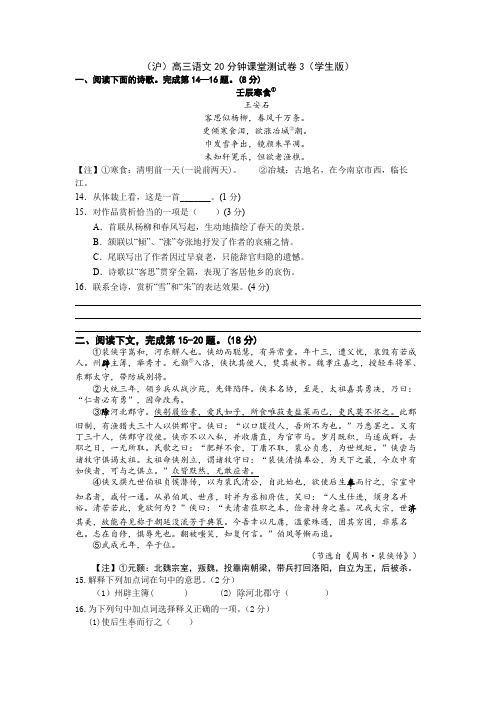 (沪)高三语文20分钟课堂测试卷3(学生、教师版)