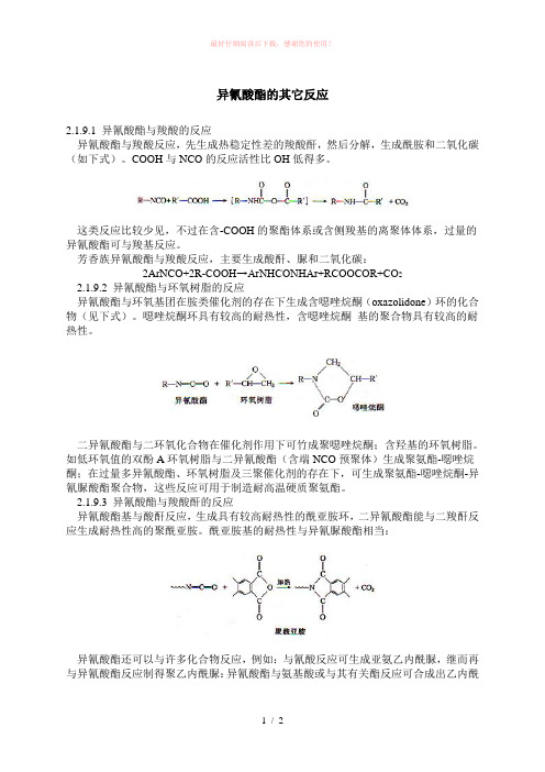 异氰酸酯的其它反应