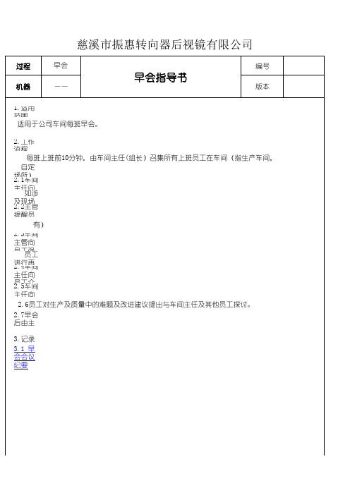 OP-047早会指导书