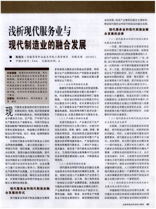 浅析现代服务业与现代制造业的融合发展