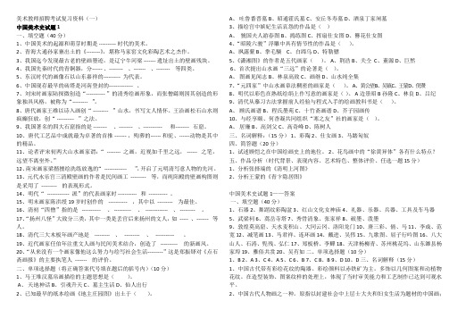 中外美术史试题6套