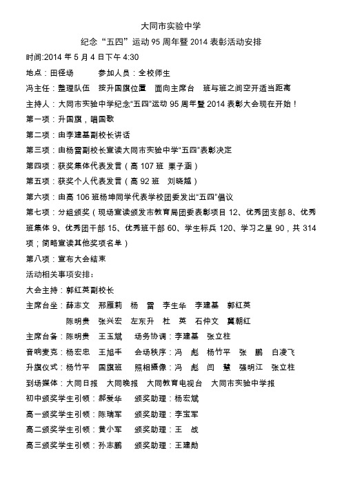 大同市实验中学