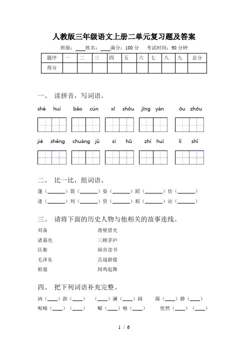 人教版三年级语文上册二单元复习题及答案