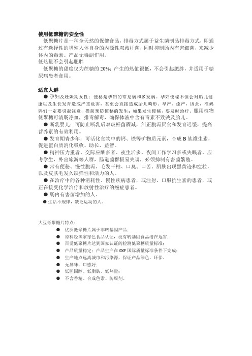 百爱低聚糖的优势和作用