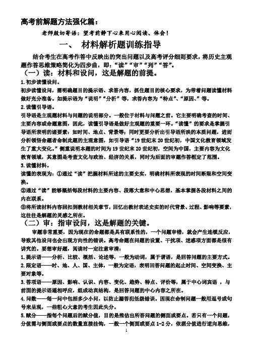 高考前  高中历史材料解析题解题方法分析