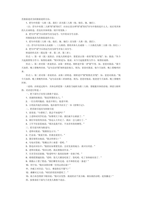 直接叙述改为间接叙述的方法