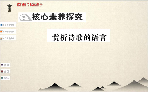 (新教材)第三 核心素养探究 优秀PPT—语文统编版必修上册