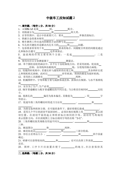 中级车工应知试题2