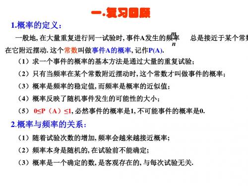 北师大版高中数学必修3《三章 概率  2 古典概型  2.1古典概型的特征和概率计算公式》培优课课件_24