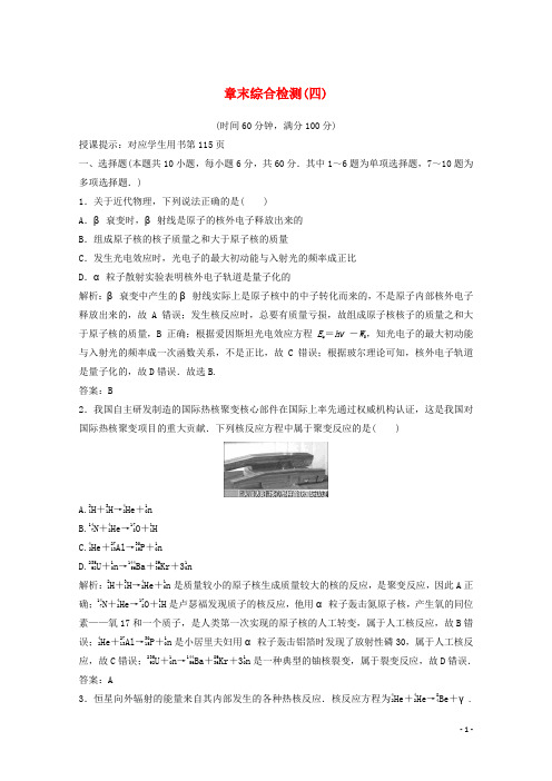 2019_2020学年高中物理章末综合检测四含解析新人教版选修3_5201912061111