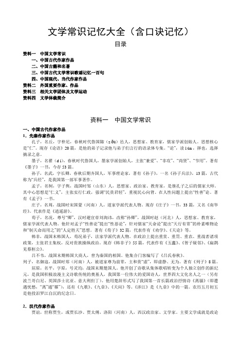 文学常识记忆大全(含记忆口诀)