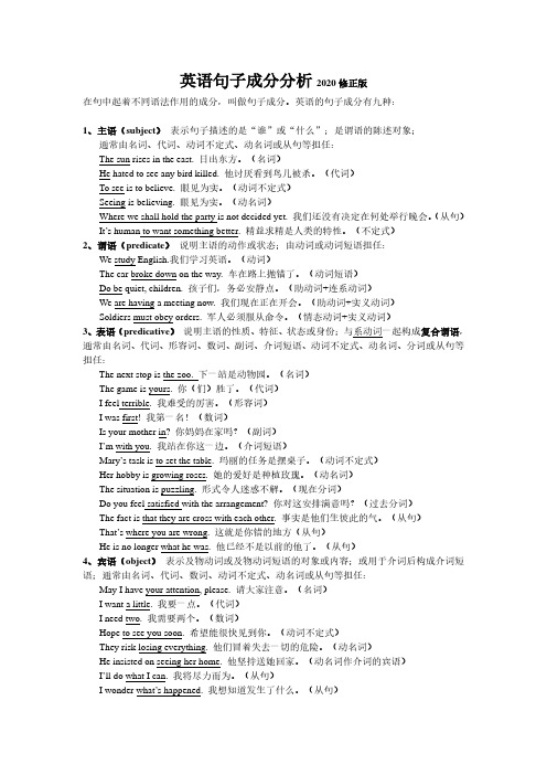 英语句子成分分析 - 2020修正版