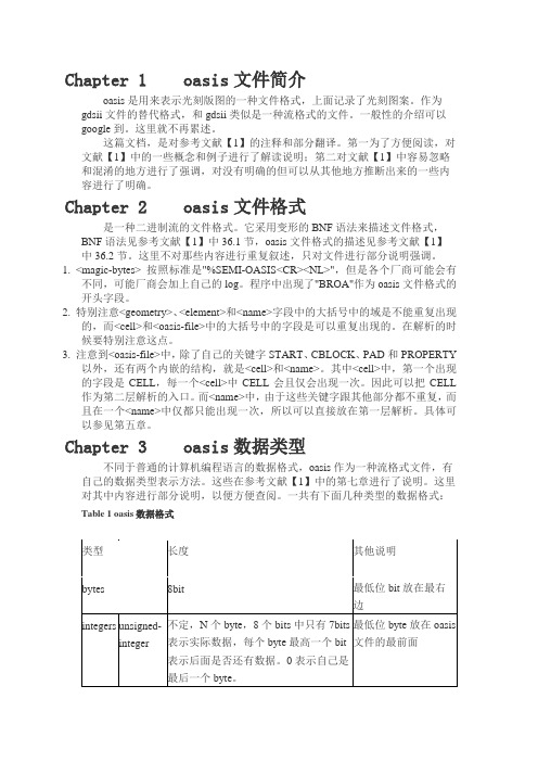 光刻版图oasis格式简介