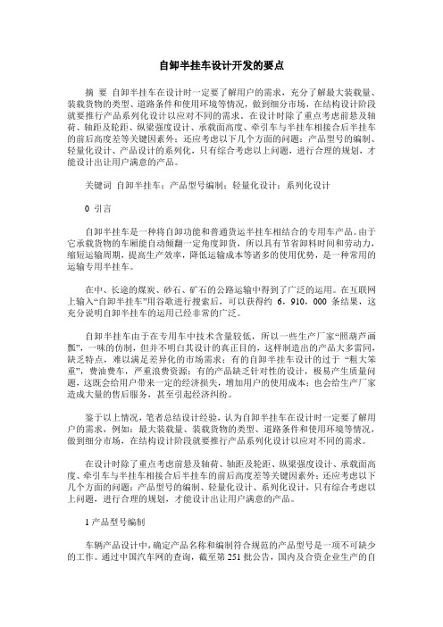 自卸半挂车设计开发的要点