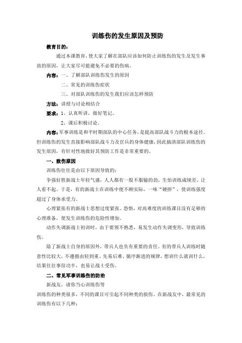 训练伤(粗略版)