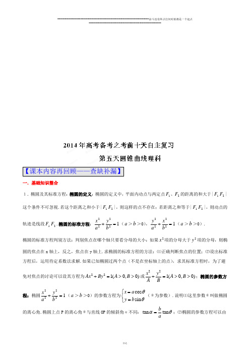 高考数学(理)自由复习步步高系列05(解析版)