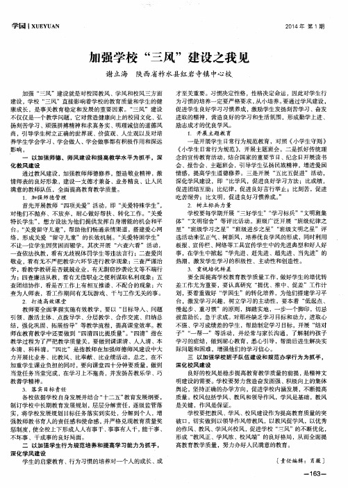 加强学校“三风”建设之我见