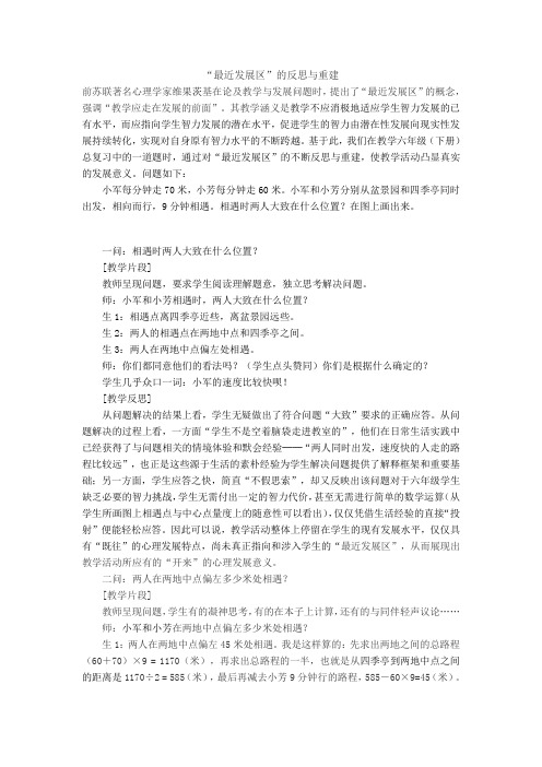 “最近发展区”的反思与重建