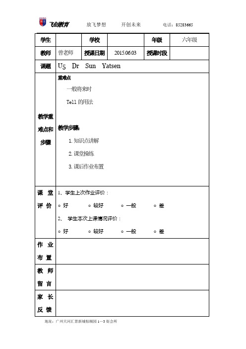 广州教材英语六年级下册U5讲解